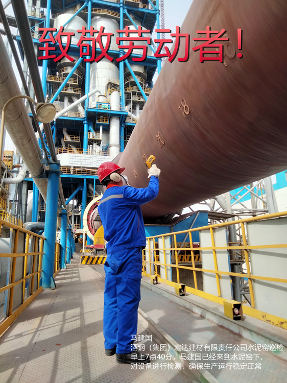 1马建国 酒钢（集团）宏达建材有限责任公司 水泥窑巡检 早上7点40分，马建国已经来到水泥窑下，对设备进行检测，确保生产运行稳定正常_副本.jpg