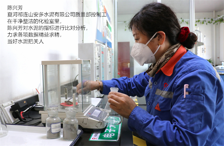 陈兴芳 夏河祁连山安多水泥有限公司 质量部控制工 在干净整洁的化验室里 陈兴芳对水泥的指标进行比对分析，力求各项数据精益求精，当好水泥把关人.jpg