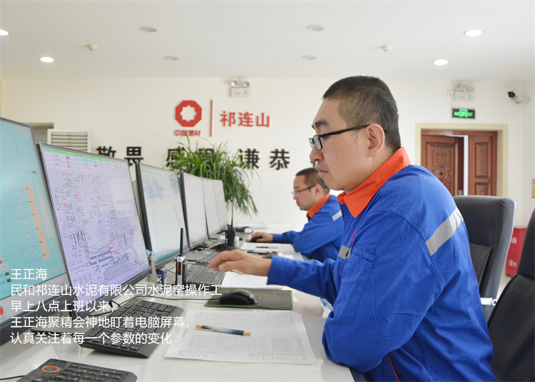 王正海 民和ayx爱游戏官网入口有限公司 水泥窑操作工  早上八点上班以来 王正海聚精会神地盯着电脑屏幕，认真关注着每一个参数的变化.jpg
